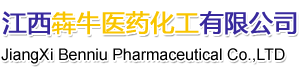 江西犇牛醫(yī)藥化工有限公司
